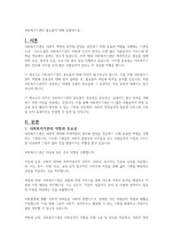사회복지기관의 홍보물에 대해 설명하시오.