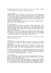 [기획직무] 아모레퍼시픽 합격자소서