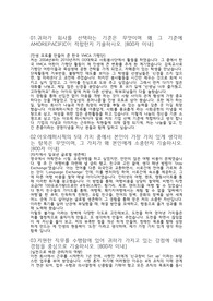 [구매관리] 아모레퍼시픽 합격자소서