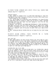 [생명공학분야] 아모레퍼시픽 합격자소서