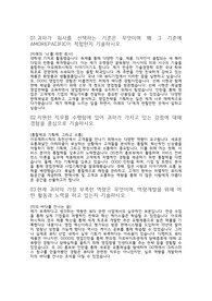 아모레퍼시픽 자소서. 영업관리직 합격하였습니다.