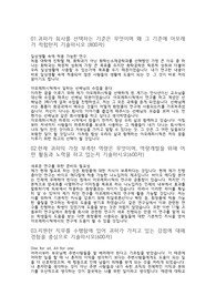 [연구개발직무] 아모레퍼시픽 합격자소서