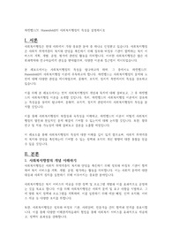 하젠펠드(Y. Hasenfeld)의 사회복지행정의 특성을 설명하시오
