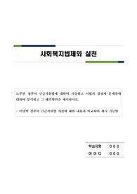 노무현 정부의 긴급지원법에 대하여 서술하고 이법의 장점과 문제점에 대하여 분석하고 그 해결방안을 제시하시오.  - 이명박 정부의 긴급지원법 개정에 대한 내용과 비교하여 제시 가능함. 노무현 정부의 긴급지원법에 대한 고찰