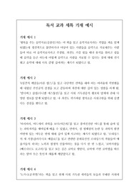 독서 교과 세부 능력과 특기사항 기재 예시입니다. 모두 30개의 정선된 예문이 탑재되어 있습니다. 작성에 큰 도움이 될 것입니다.