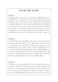 독서 교과 세부 능력과 특기사항 기재 예시입니다. 모두 30개의 정선된 예문이 탑재되어 있습니다. 작성에 큰 도움이 될 것입니다.