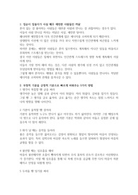 인생 조언을 위한 팁 6