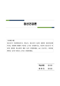 청소년기 이전(영유아기, 아동기, 청소년기 등)의 경험이 정신건강에 미치는 영향에 대해서 이론을 근거로 설명하시고, 자신의 청소년기 이전의 경험을 회고하여 예를 들어 설명하세요. ex) 프로이드, 피아제, 에릭슨 등의 이론을 근거로 설명하세요. 아동기 경험이 정신건강에 미치는 영향 - 프로이드와 에릭슨 이론을 근거로 설명 -