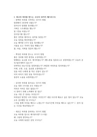 인생 선배의 팁 모음 8