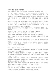 인생을 위한 팁 8