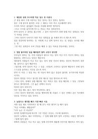 인생의 꿀팁 모음