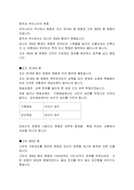 중국과 우리나라의 현종