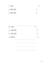 공정 제어 보고서 Y결선,델타결선,유도전동기