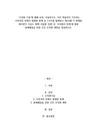 A+조직화 기술에 대해 요악, 서술하시오. 이후 학습자가 거주하는 지역사회 안에서 발생한 문제 중 1가지를 탐색하고 제시(왜 이 문제를 제시한지 이유도 함께 서술할 것)한 뒤 조직화의 단계에 맞춰 문제해결을 위한 주민 조직화 계획을 작성하시오