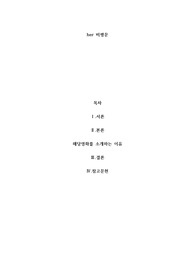 A+her 비평문