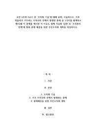 A+교안 6주차 2교시 중 조직화 기술에 대해 요약, 서술하시오. 이후 학습자가 거주하는 지역사회 안에서 발생한 문제 중 1가지를 탐색하고 제시(왜 이 문제를 제시한 지 이유도 함께 서술할 것)한 뒤 조직화의 단계에 맞춰 문제 해결을 위한 주민조직화 계획을 작성하시오
