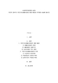 A+국민의 정부의 국민기초생활보장법 제정 배경과 의의를 서술해 봅시다.