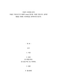 A+다음은 가상으로 한 사람의 mmpi 점수를 구성한 것입니다. 공부한 내용을 토대로 프로파일을 분석하시면 됩니다