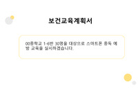 보건교육-스마트폰 중독예방교육 피피티