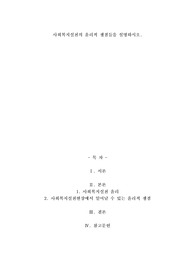 A+사회복지실천의 윤리적 쟁점들을 설명하시오