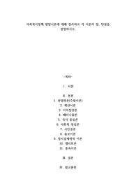 A+사회복지정책 발달이론에 대해 정리하고 각 이론의 장, 단점을 설명하시오