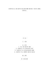 A+사회복지프로그램 평가의 필요성에 대해 제시하고 자신의 견해로 논하시오