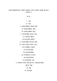 A+사회복지행정관리자의 역할을 설명하되 각각의 역할을 사례를 제시하여 기술하시오