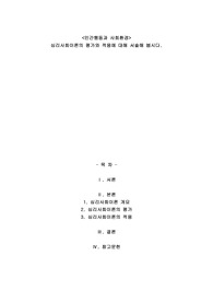 A+심리사회이론의 평가와 적용에 대하여 서술해 봅시다