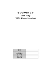 경막하출혈_CASE
