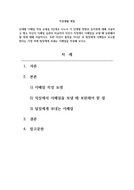 직장생활예절_단계별 이메일 작성 요령을 5단계로 나누어 각 단계별 방법과