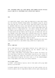 지역사회에서 수행되고 있는 다양한 자활사업, 사회적 경제관련 사업 들의 지속가능성을 높이기 위해 비즈니스 모델 차원에서 무엇이 고려되어야 할지 서술하시오