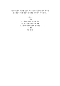 의료사회복지 대상별 욕구에 따른 의료사회복지실천의 과제와 접근방안에 대해 학습자의 의견을 포함하여 제시