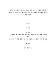 A+유아교육 현장에서 흔히 발생하는 영유아 간 갈등상황 2가지를 제시하고, 교사는 어떻게 영유아 간의 갈등상황을 중재해야 하는지 설명하시오