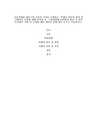 아동학대에 대한 5개 이상의 기사를 검색하고, 학대의 원인과 결과 및 가해자의 처벌에 대해 분석한 후, 1)학대현황 2)학대의 원인 및 결과 3)가해자 처벌 및 교정에 대한 개인적 견해 제시 순으로 서술하시오