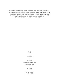 A+의료사회복지실천에서는 윤리적 딜레마를 겪는 경우가 매우 많습니다. 의료현장에서 겪을 수 있는 윤리적 딜레마의 사례를 3개 제시하고, 왜 딜레마라고 생각하는지에 대해 서술하세요. 그리고 개인적으로 어떤 선택을 할 것인지와 그 이유에 대해서 서술하세요
