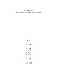 A+지역자활센터의 사업유형에 대해 논하시오