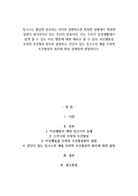 A+징크스는 불길한 징조라는 의미로 일반적으로 특정한 상황에서 특정한 결과가 벌어진다고 믿는 우리의 믿음이다. 이는 우리의 일상생활에서 쉽게 볼 수 있는 미신 행동에 대한 예라고 볼 수 있다. 미신행동을 조작적 조건형성 원리로 설명하고, 본인이 갖는 징크스의 예를 조작적 조건형성의 원리에 따라 상세하게 설명하시오.