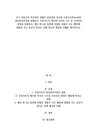 A+초기 아동기의 부모와의 경험의 중요성을 강조한 프로이드(Freud)의 정신분석이론을 설명하고 프로이드가 제시한 의식의 구조 중 무의식의 영역을 설명하고, 생의 첫 6년 동안에 억압된 경험이 모든 행위에 영향을 주는 요인이 된다는 것에 자신의 생각과 견해를 제시하시오.
