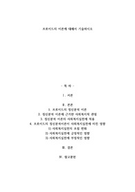 A+프로이드의 이론에 대해서 기술하시오