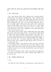 [경영학개론]언택트 시대에 성장 가능성이 높은 산업에 대해 논하시오(새벽배송 시장을 대상으로).