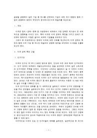 [국제경영학]글로벌 경쟁력이 높은 기업 중 하나를 선택하여 기업이 속한 국가 현황과 함께 기업의 경쟁력의 원천이 무엇인지 분석하시오(미국 테슬라를 대상으로).