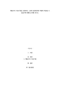 A+행동주의 치료기법을 설명하고, 실제 임상현장에 어떻게 적용될 수 있을지에 대해 논의해 보시오.