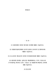 A+회계감사 ) (1) 내부통제의 정의와 평가과정 4단계에 대해서 서술하시오. (2) 위험평가절차단계에서 분석적절차의 감사목적 및 생략여부에 대해서 서술하시오. (3) 초도감사와 계속감사의 정의와 차이점(장단점)에 대해서 서술하시오.