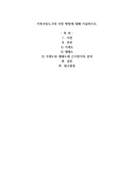 가족사정도구와 사정 방법에 대해 서술하시오.