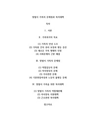 맞벌이 가족의 문제점과 복지대책