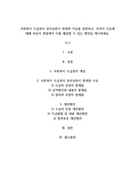 사회복지 수급권의 권리실현이 취약한 이유를 설명하고, 각각의 이유에 대해 자신의 관점에서 이를 해결할 수 있는 방안을 제시하세요