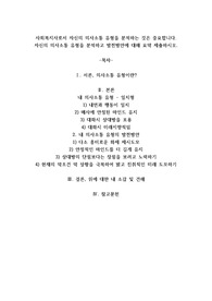사회복지사로서 자신의 의사소통 유형을 분석하는 것은 중요합니다. 자신의 의사소통 유형을 분석하고 발전방안에 대해 요약 제출하시오