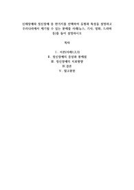 신체장애와 정신장애 중 한가지를 선택하여 유형과 특성을 설명하고 우리나라에서 제기될 수 있는 문제를 사례(뉴스, 기사, 영화, 드라마 등)를 들어 설명하시오