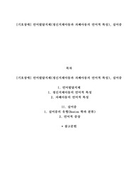기호장애 언어발달지체정신지체아동과 자폐아동의 언어적 특성, 실어증