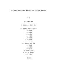 아동학대와 관련하여 협력하여야 하는 시설이나 기관을 찾아보고, 해당기관의 기능과 우리나라 아동복지에 미치는 영향을 서술하세요.